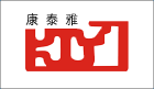 康泰雅 康泰雅